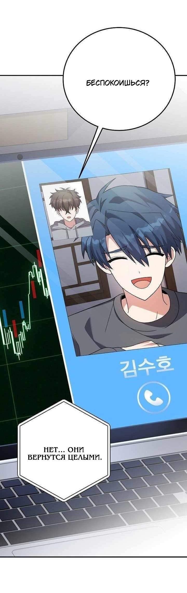 Манга Незначительный персонаж собственной истории - Глава 140 Страница 55