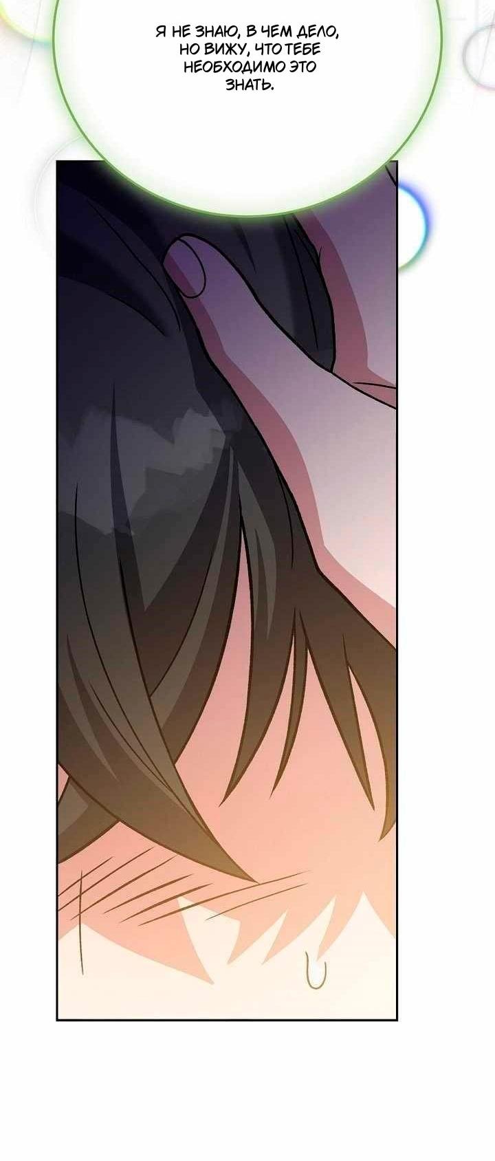 Манга Незначительный персонаж собственной истории - Глава 140 Страница 39