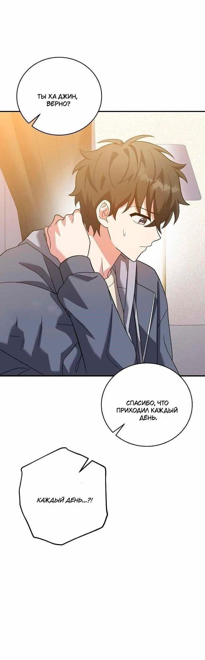 Манга Незначительный персонаж собственной истории - Глава 140 Страница 19