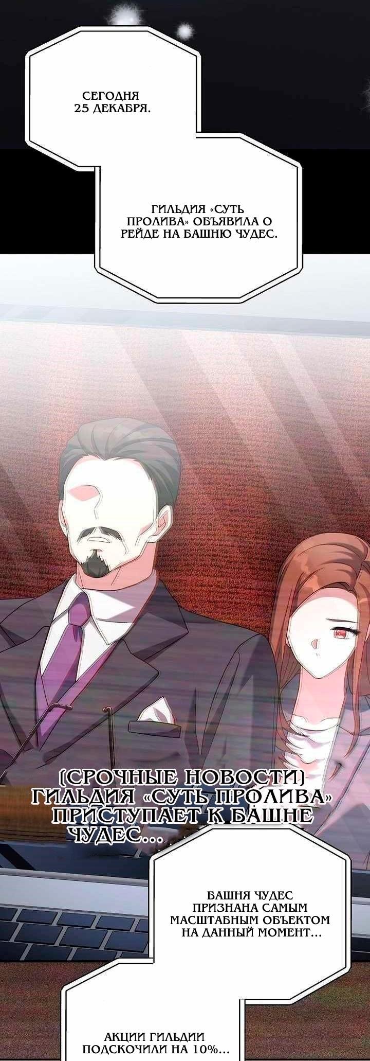 Манга Незначительный персонаж собственной истории - Глава 140 Страница 52