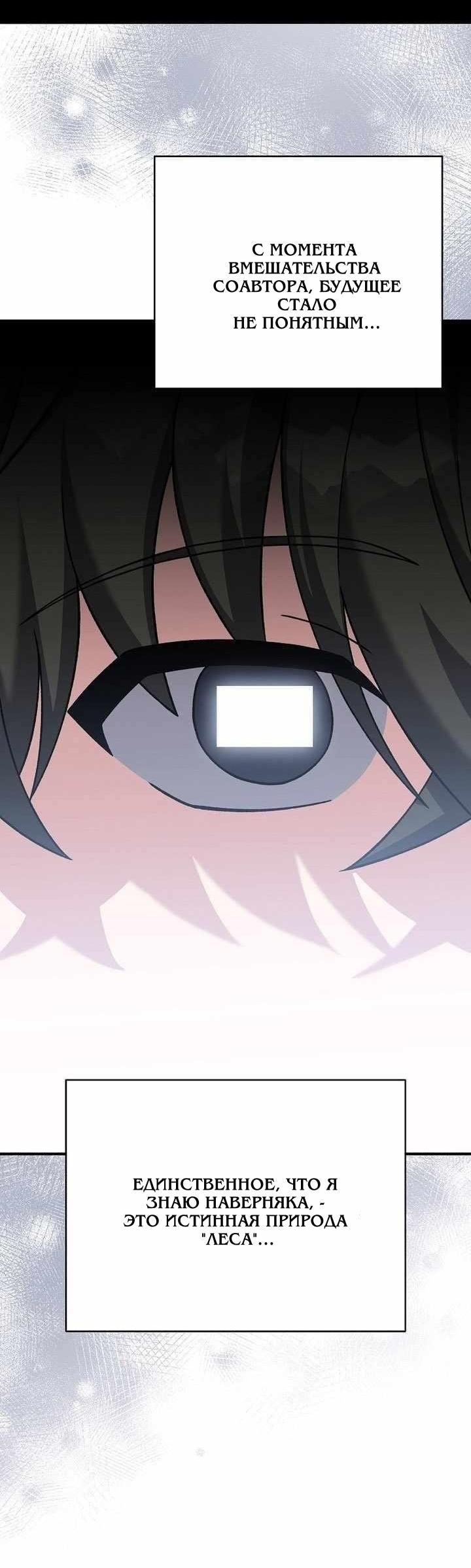Манга Незначительный персонаж собственной истории - Глава 140 Страница 57