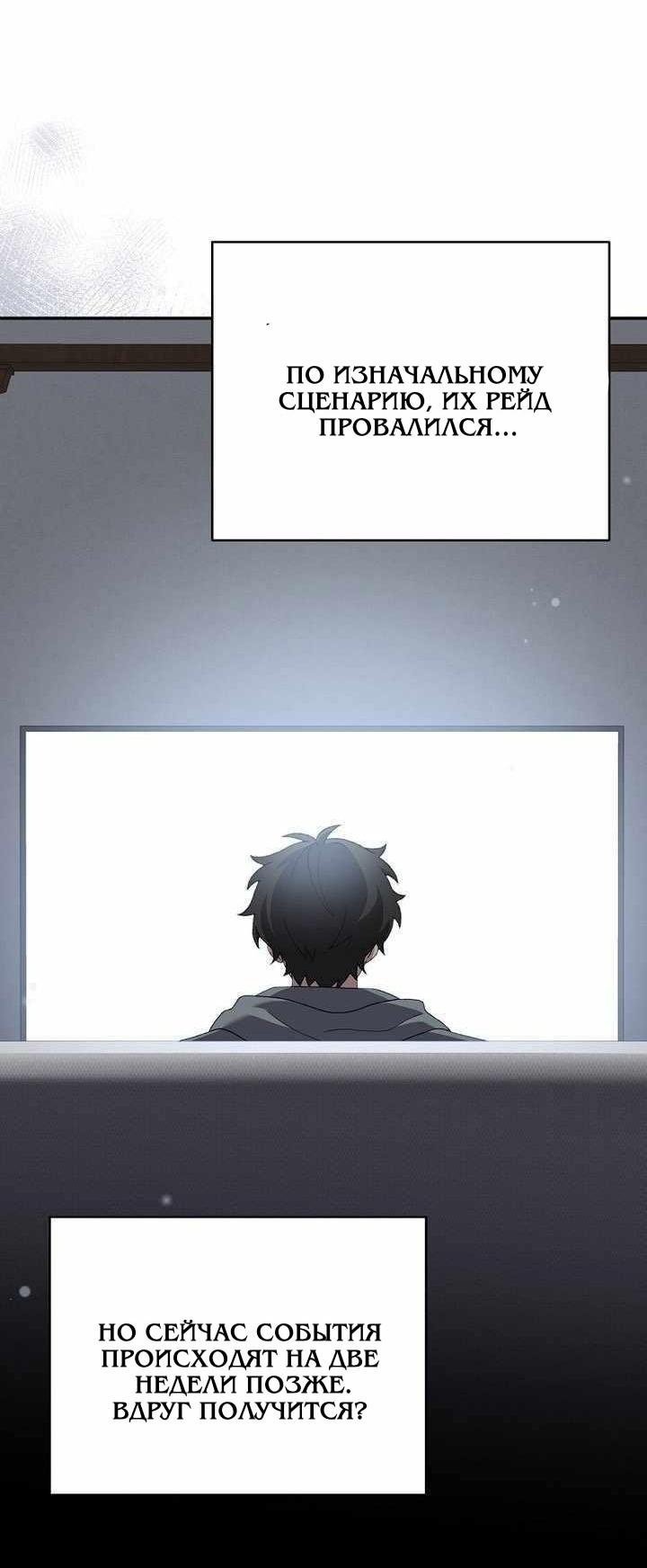 Манга Незначительный персонаж собственной истории - Глава 140 Страница 56