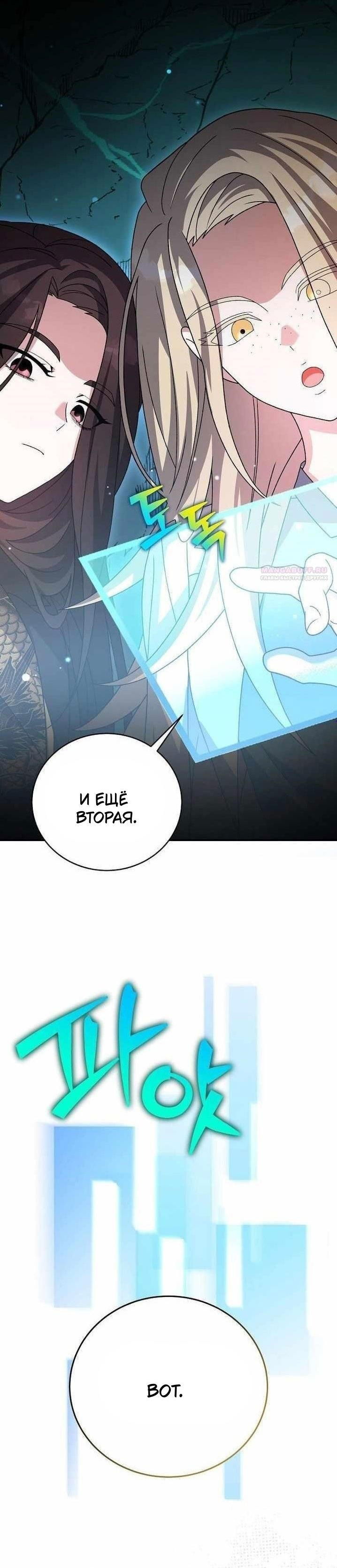 Манга Незначительный персонаж собственной истории - Глава 140 Страница 1