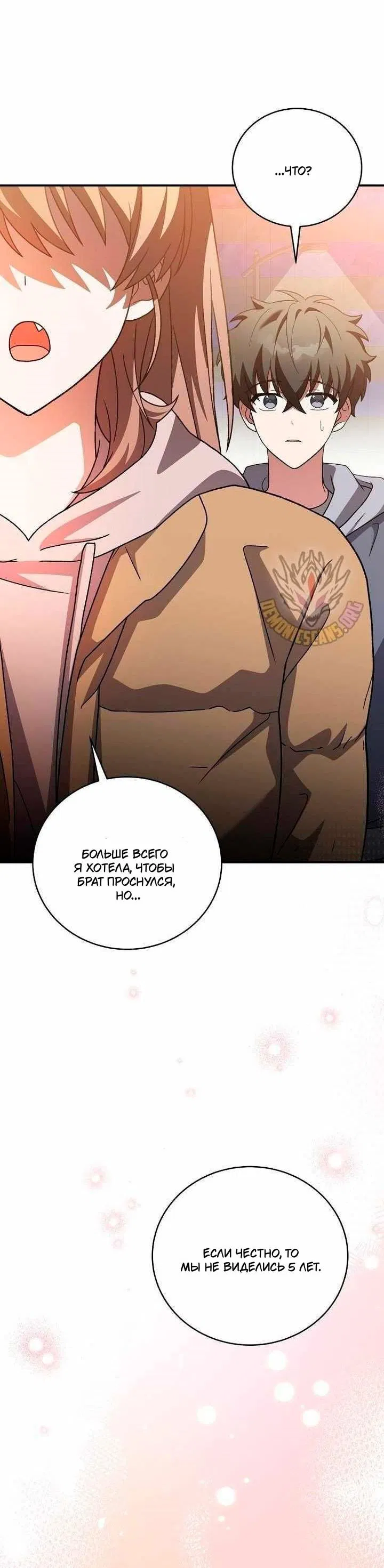 Манга Незначительный персонаж собственной истории - Глава 140 Страница 44