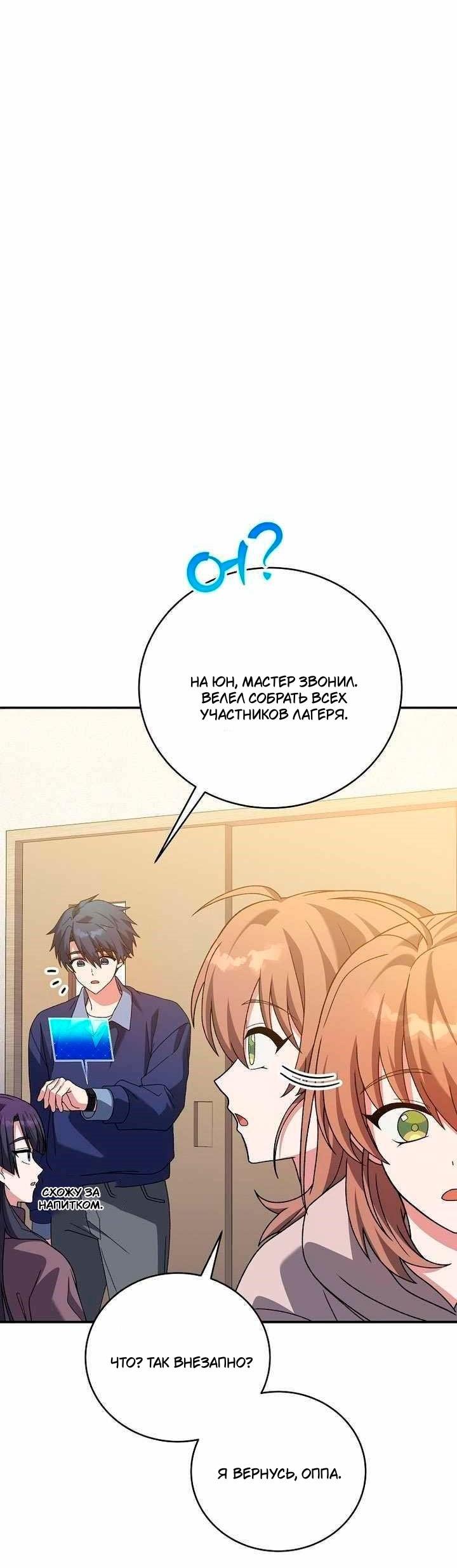 Манга Незначительный персонаж собственной истории - Глава 140 Страница 28