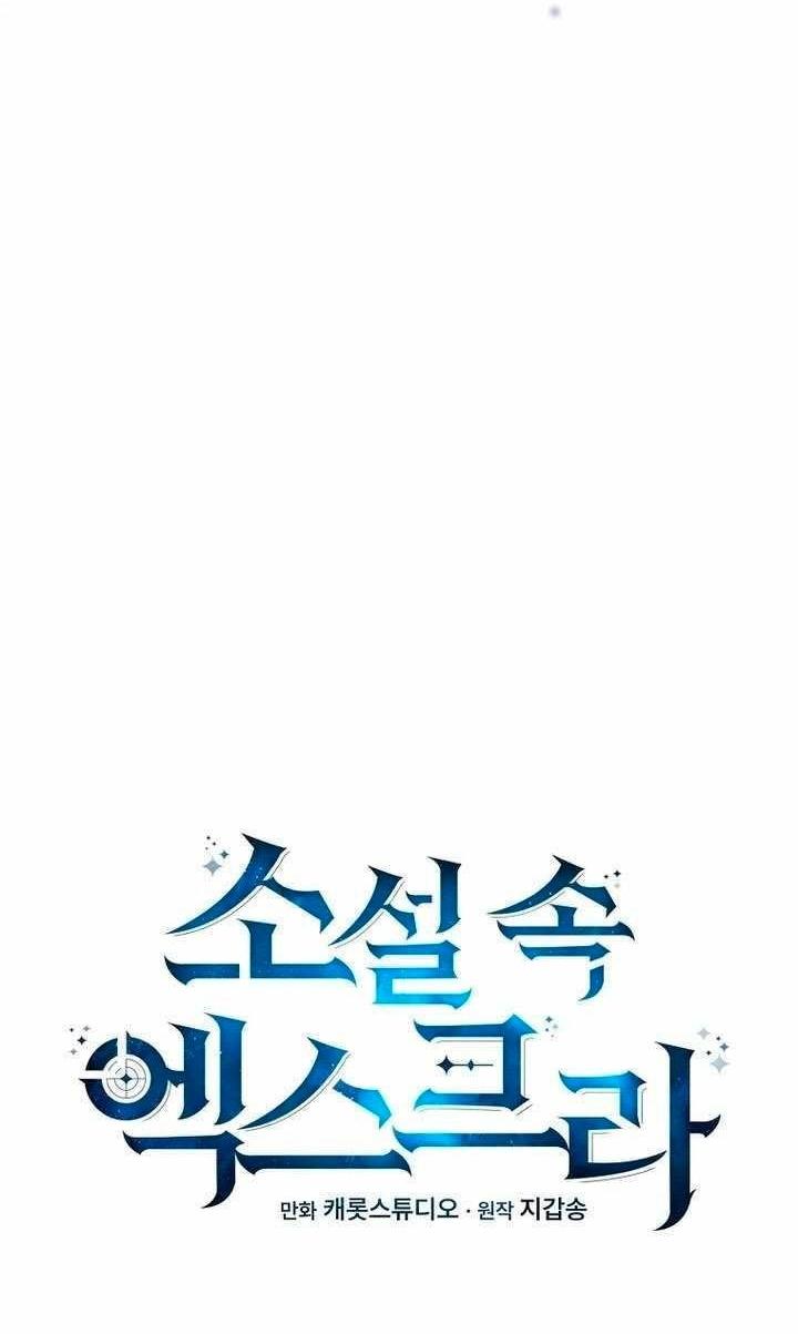 Манга Незначительный персонаж собственной истории - Глава 140 Страница 8