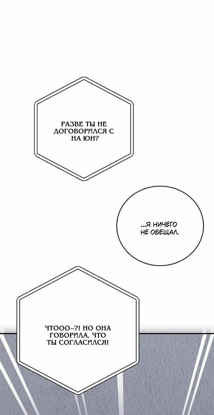 Манга Незначительный персонаж собственной истории - Глава 140 Страница 59