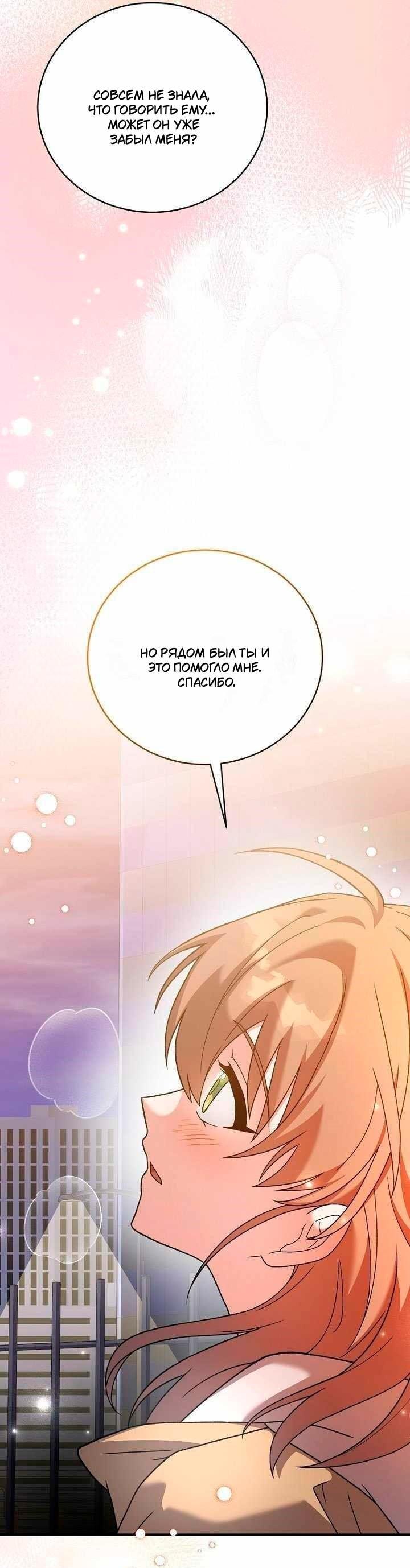 Манга Незначительный персонаж собственной истории - Глава 140 Страница 45