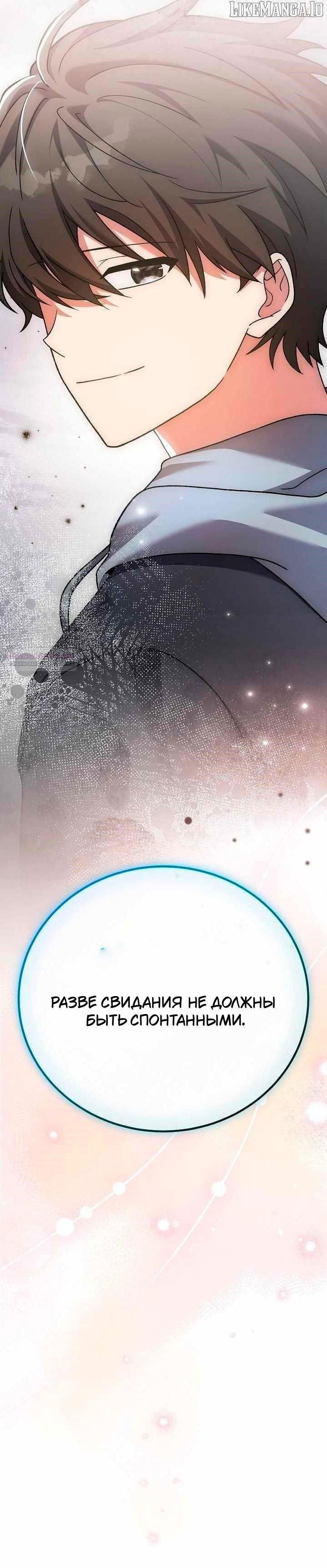 Манга Незначительный персонаж собственной истории - Глава 140 Страница 74