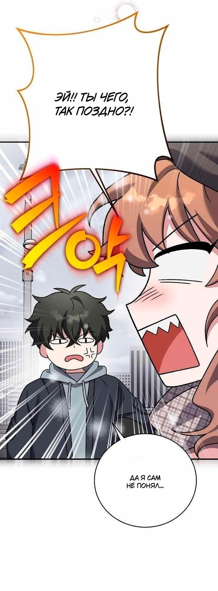 Манга Незначительный персонаж собственной истории - Глава 140 Страница 69
