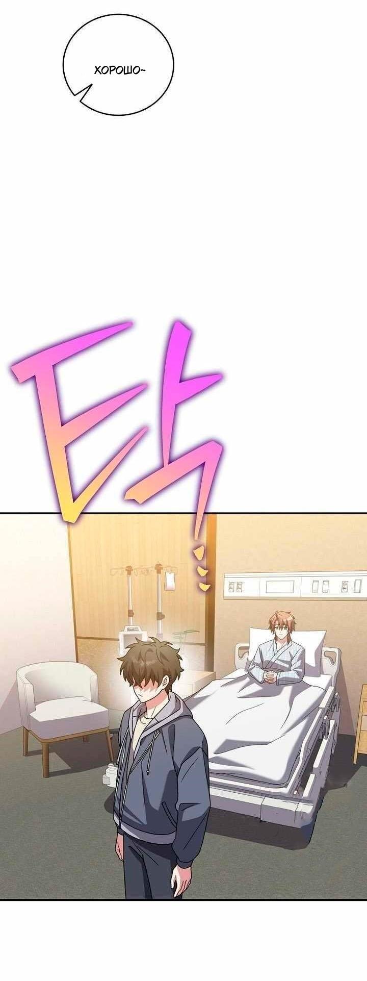 Манга Незначительный персонаж собственной истории - Глава 140 Страница 29