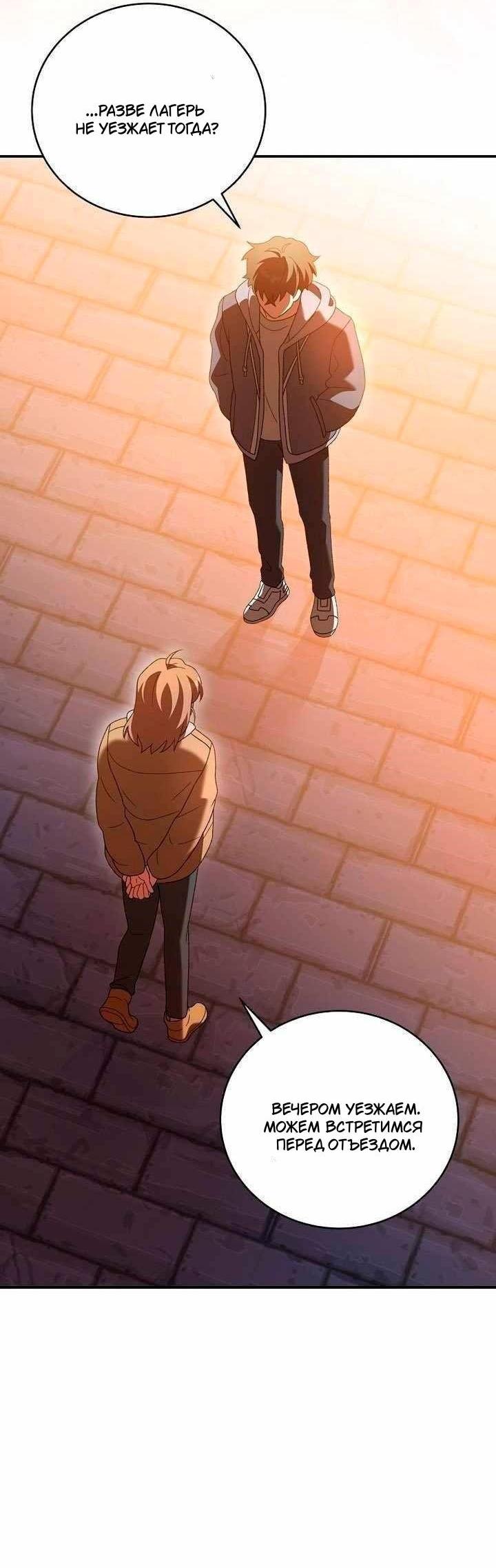 Манга Незначительный персонаж собственной истории - Глава 140 Страница 48