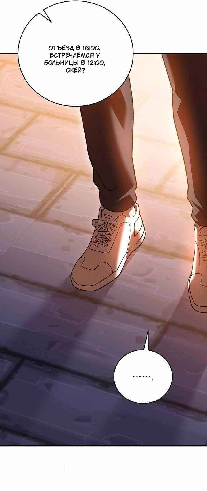 Манга Незначительный персонаж собственной истории - Глава 140 Страница 49