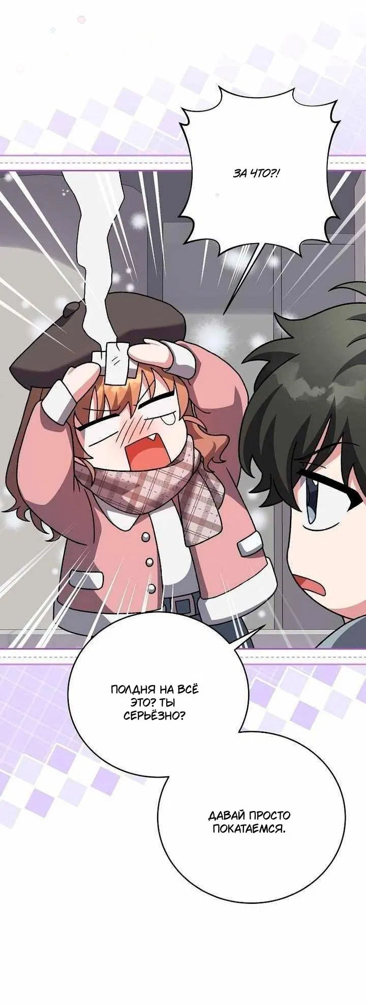 Манга Незначительный персонаж собственной истории - Глава 140 Страница 72