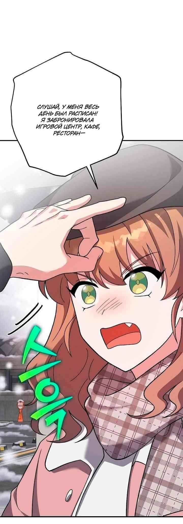 Манга Незначительный персонаж собственной истории - Глава 140 Страница 70