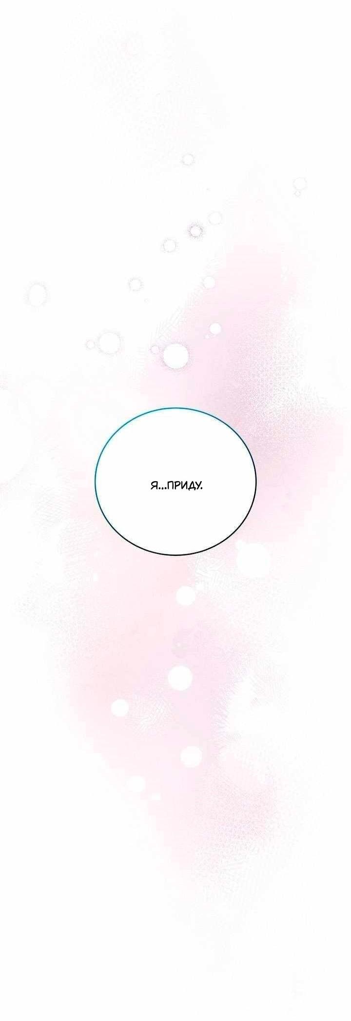 Манга Незначительный персонаж собственной истории - Глава 140 Страница 50