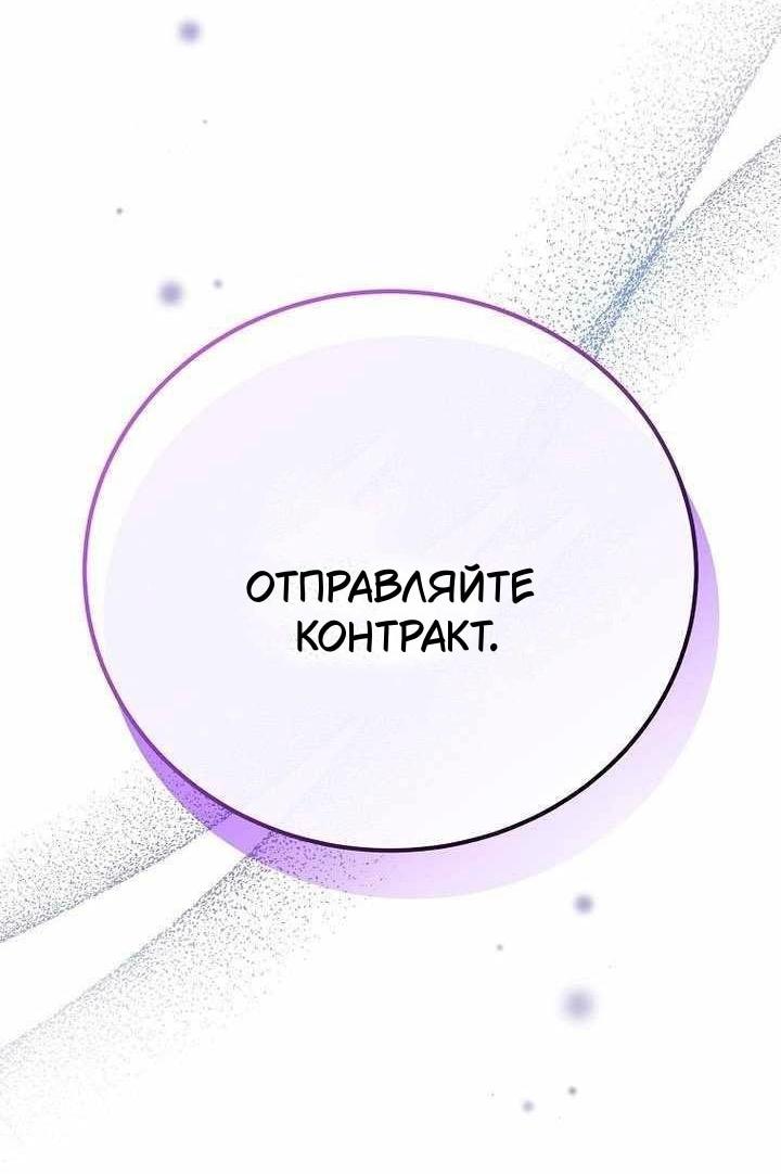 Манга Незначительный персонаж собственной истории - Глава 140 Страница 7