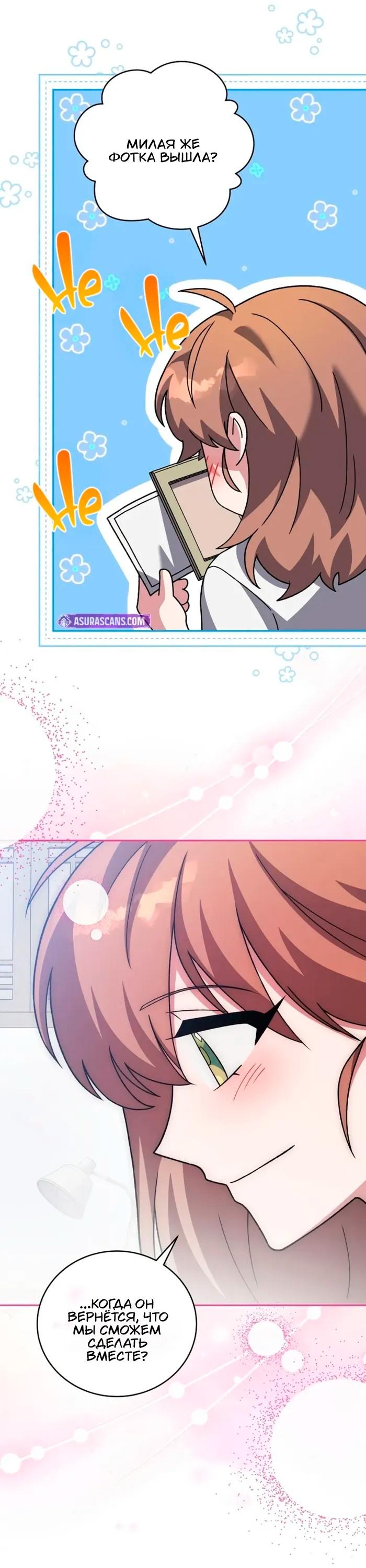 Манга Незначительный персонаж собственной истории - Глава 142 Страница 52