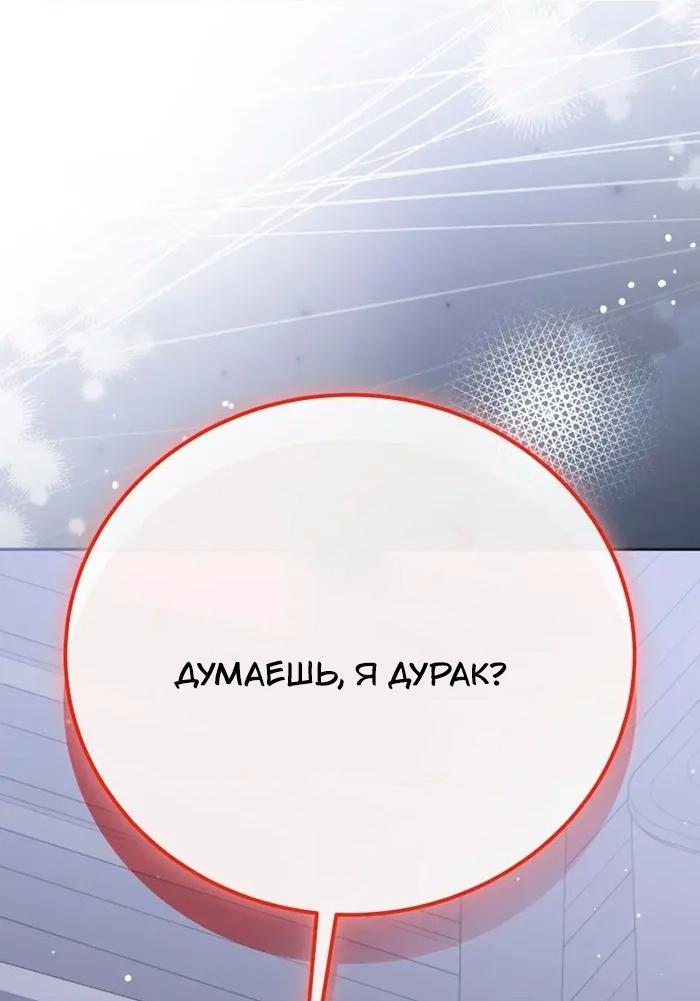 Манга Незначительный персонаж собственной истории - Глава 142 Страница 14