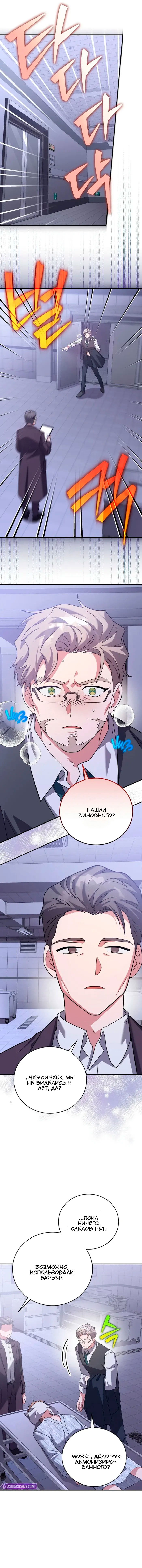 Манга Незначительный персонаж собственной истории - Глава 142 Страница 12