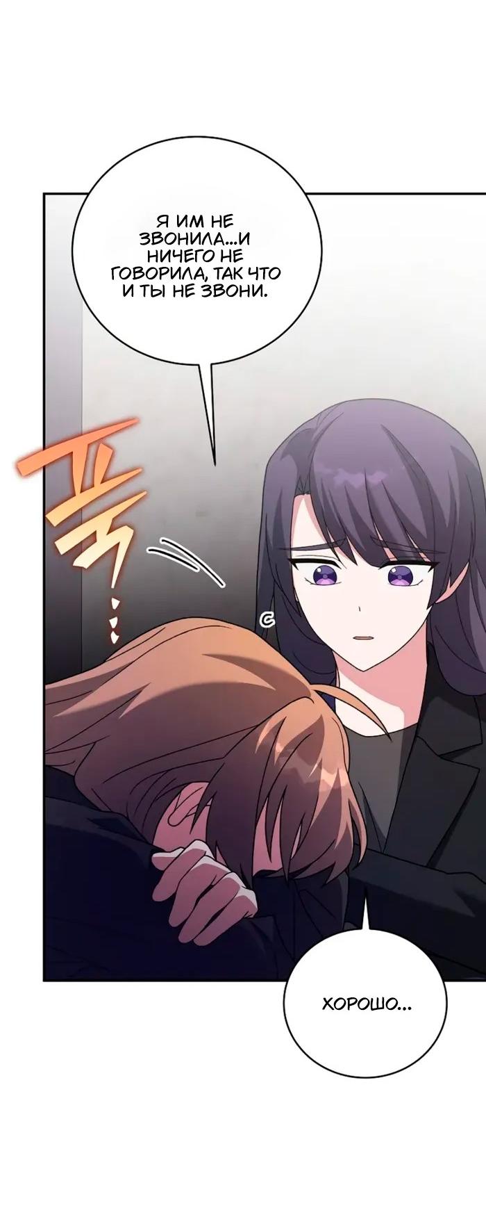 Манга Незначительный персонаж собственной истории - Глава 142 Страница 70