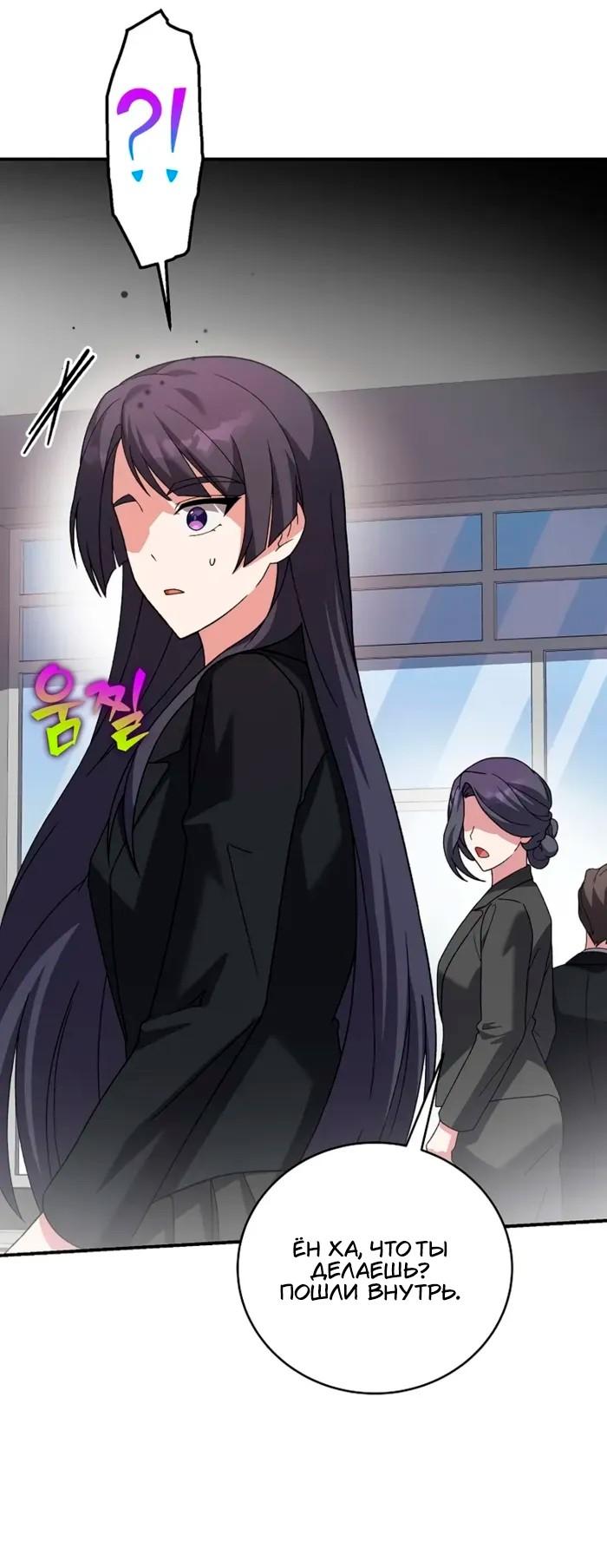 Манга Незначительный персонаж собственной истории - Глава 142 Страница 66