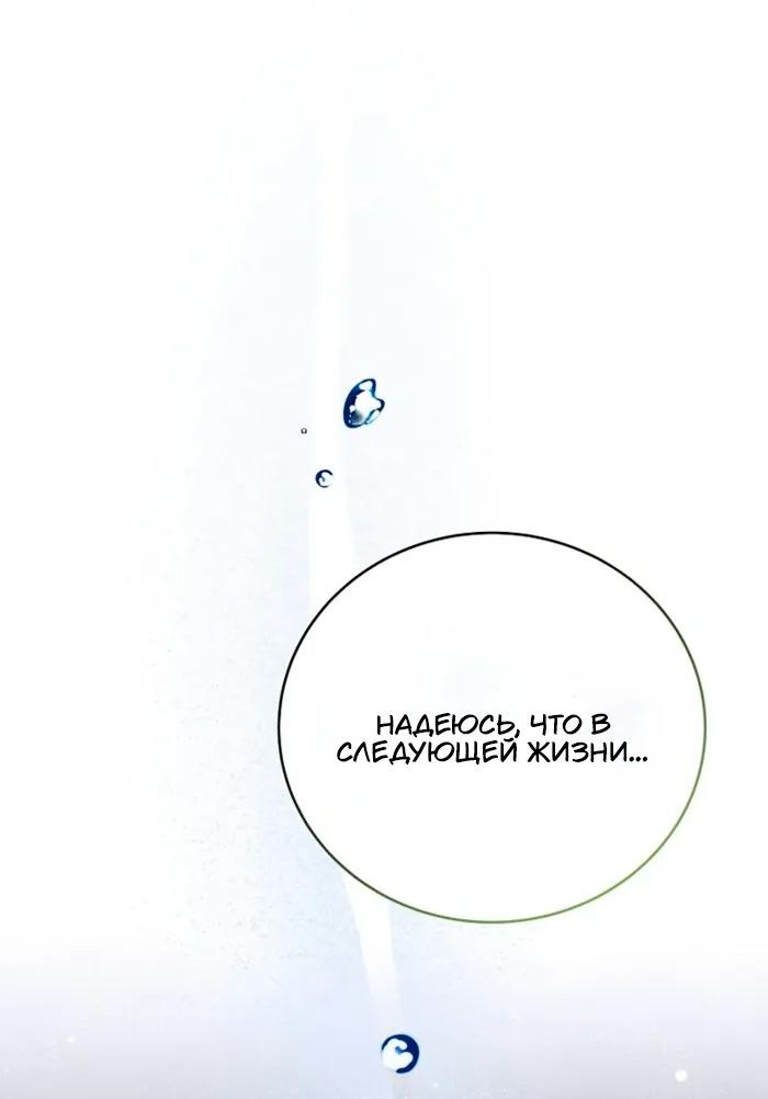 Манга Незначительный персонаж собственной истории - Глава 142 Страница 34