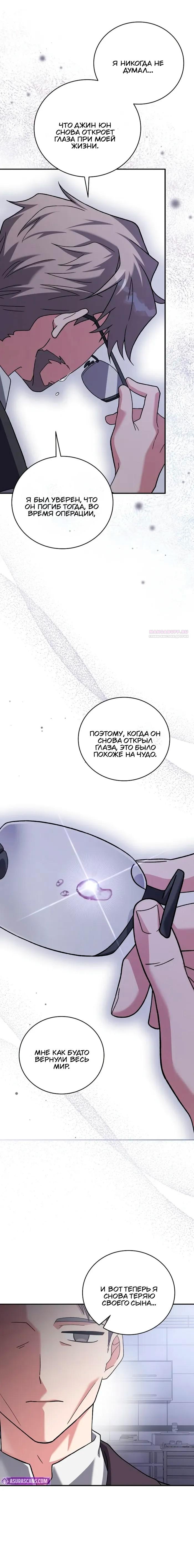 Манга Незначительный персонаж собственной истории - Глава 142 Страница 26