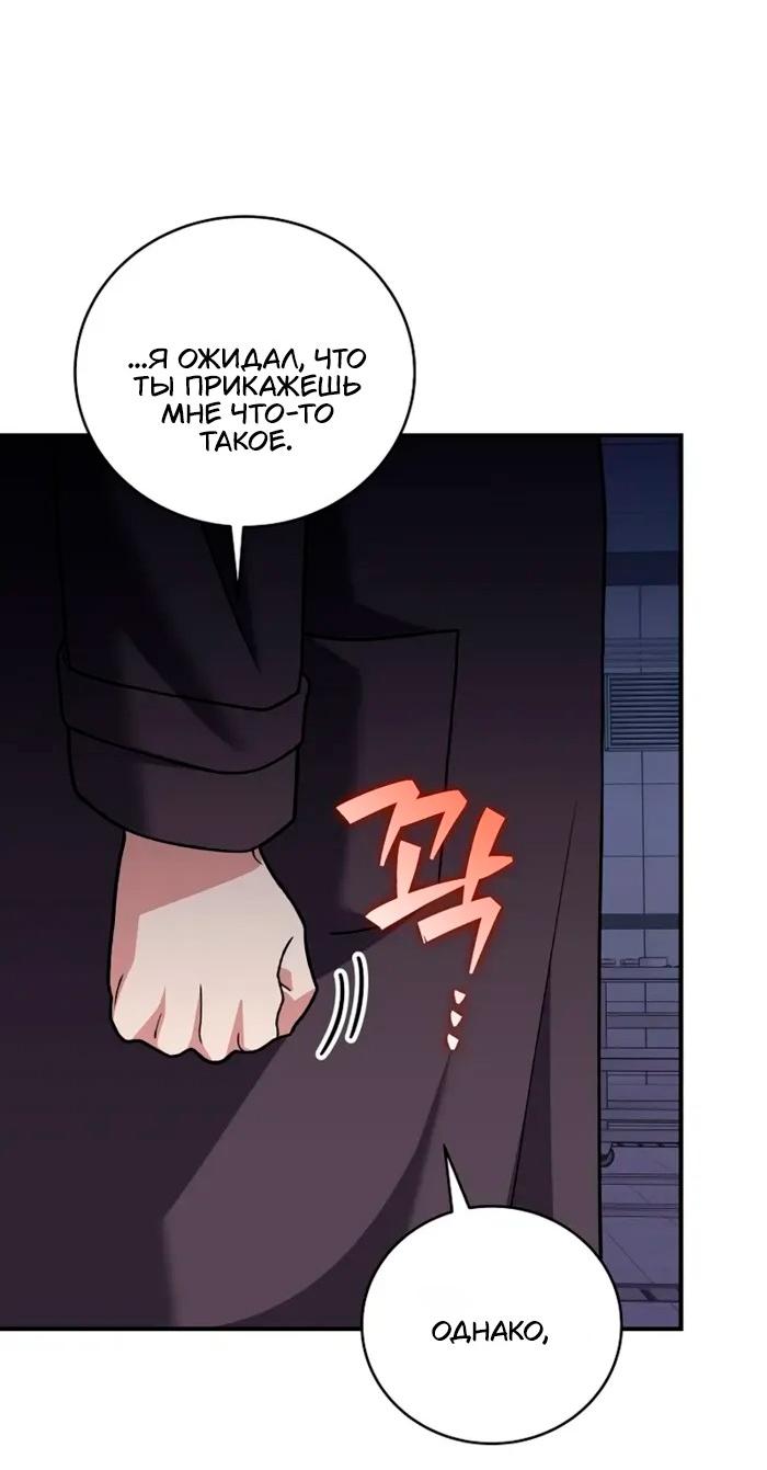 Манга Незначительный персонаж собственной истории - Глава 142 Страница 31