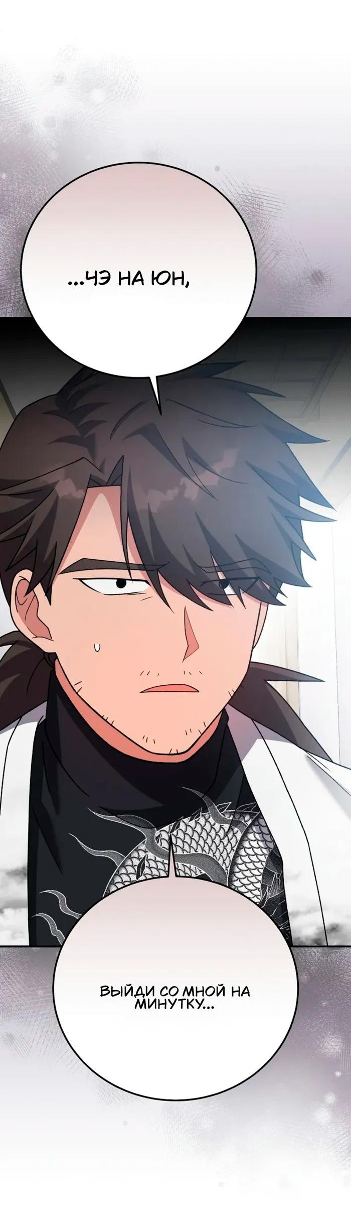 Манга Незначительный персонаж собственной истории - Глава 142 Страница 56