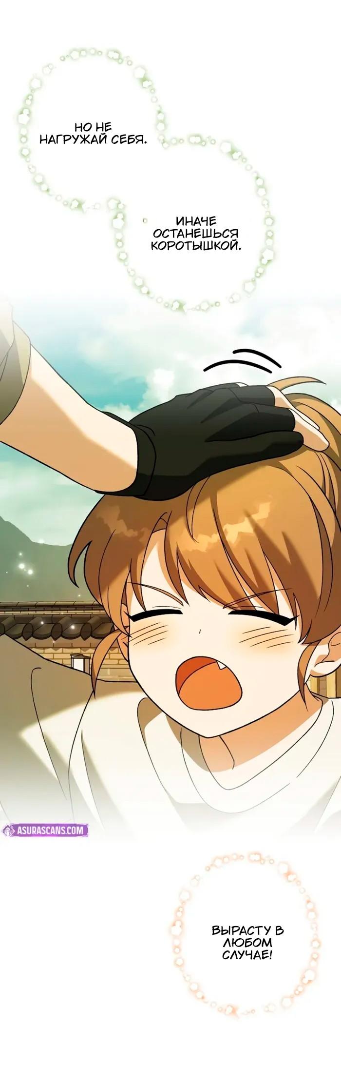 Манга Незначительный персонаж собственной истории - Глава 142 Страница 42