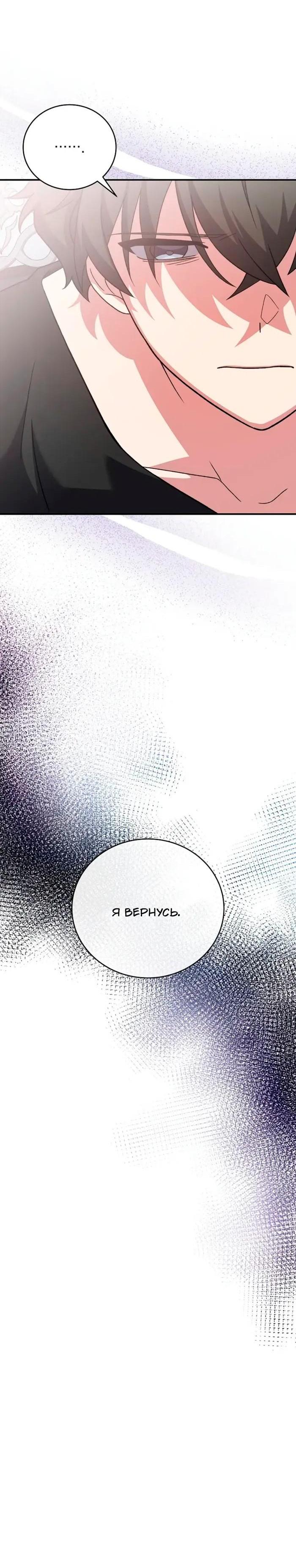 Манга Незначительный персонаж собственной истории - Глава 142 Страница 11