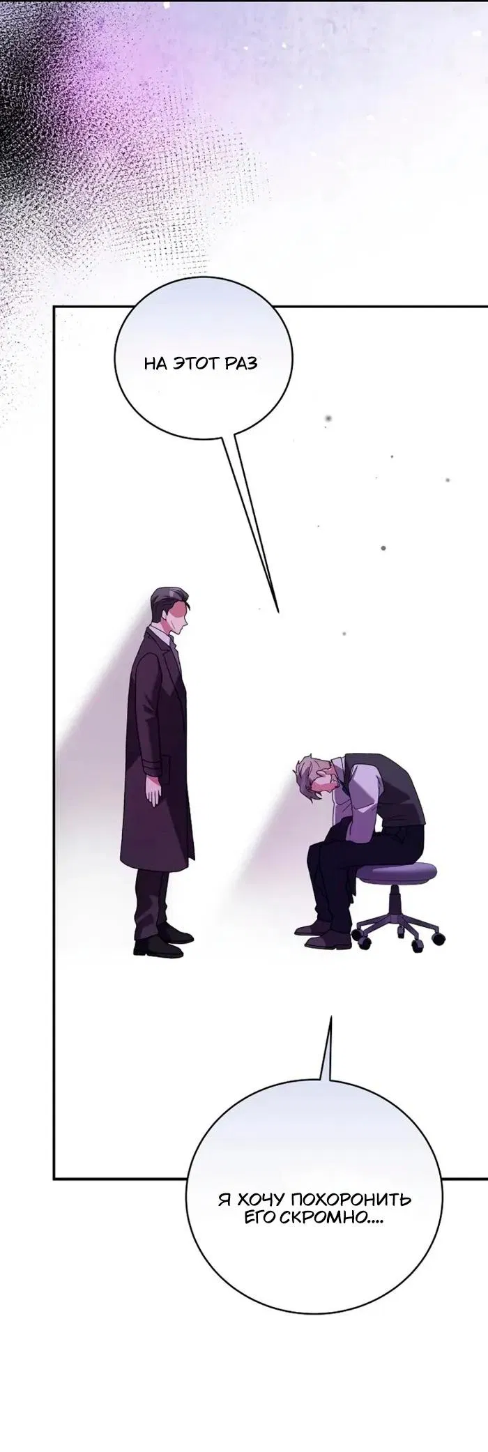 Манга Незначительный персонаж собственной истории - Глава 142 Страница 30