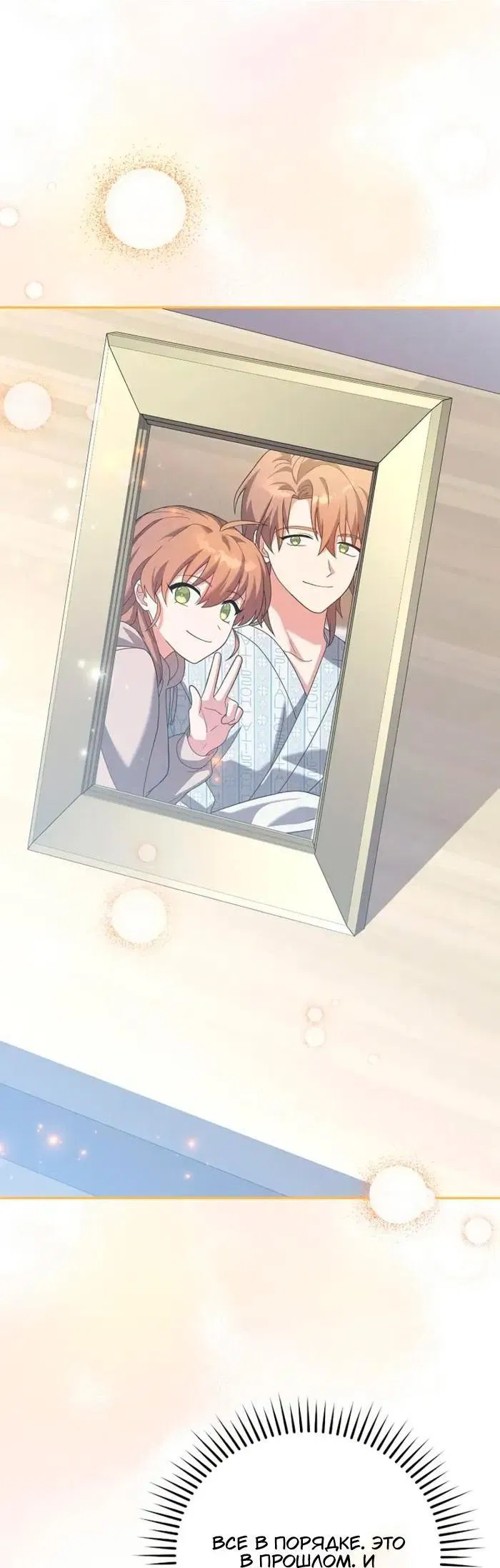 Манга Незначительный персонаж собственной истории - Глава 142 Страница 49