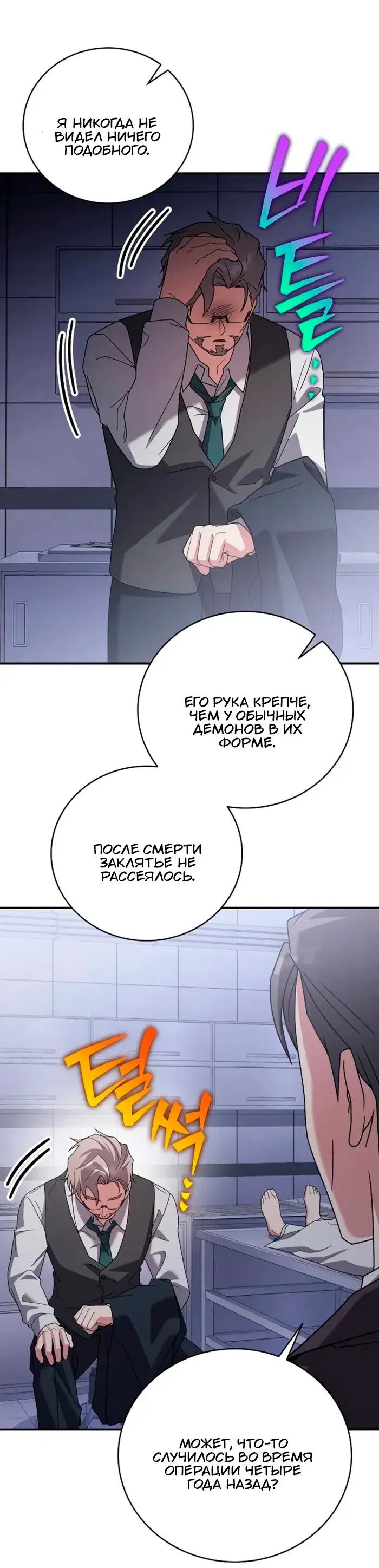 Манга Незначительный персонаж собственной истории - Глава 142 Страница 21