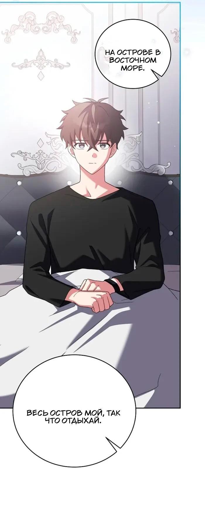 Манга Незначительный персонаж собственной истории - Глава 142 Страница 8