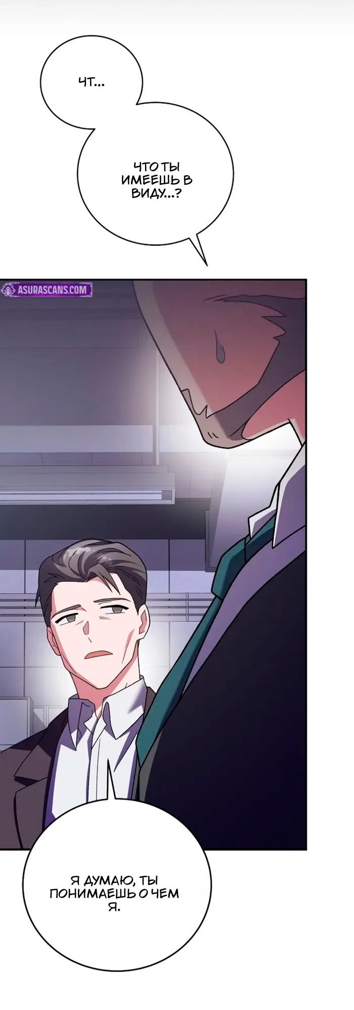 Манга Незначительный персонаж собственной истории - Глава 142 Страница 19