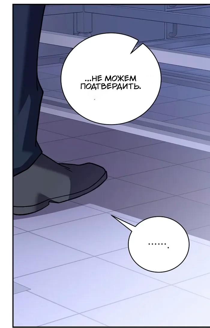 Манга Незначительный персонаж собственной истории - Глава 142 Страница 13