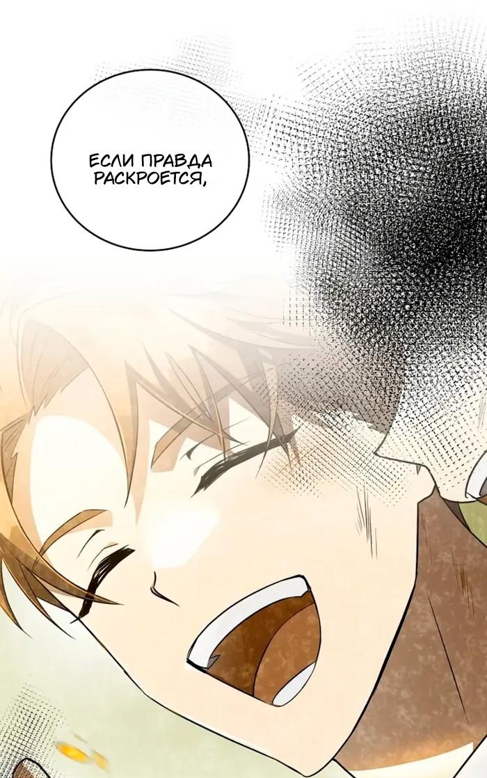 Манга Незначительный персонаж собственной истории - Глава 142 Страница 27