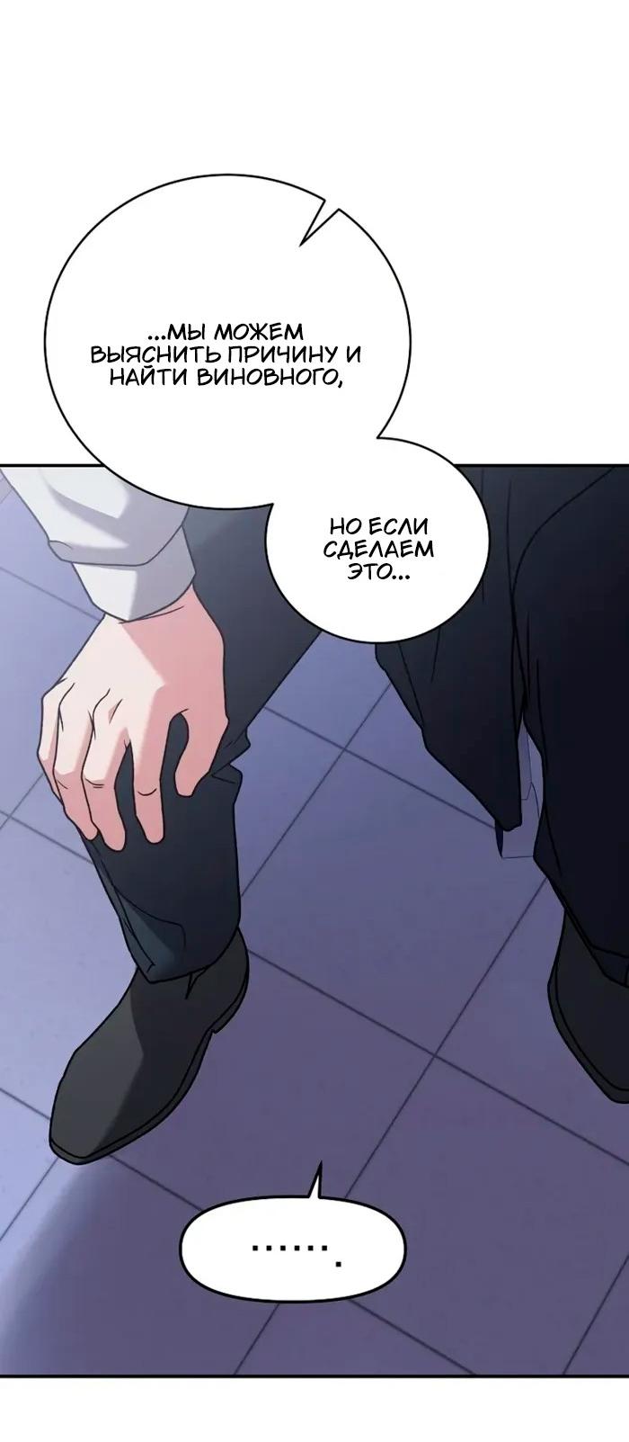 Манга Незначительный персонаж собственной истории - Глава 142 Страница 23