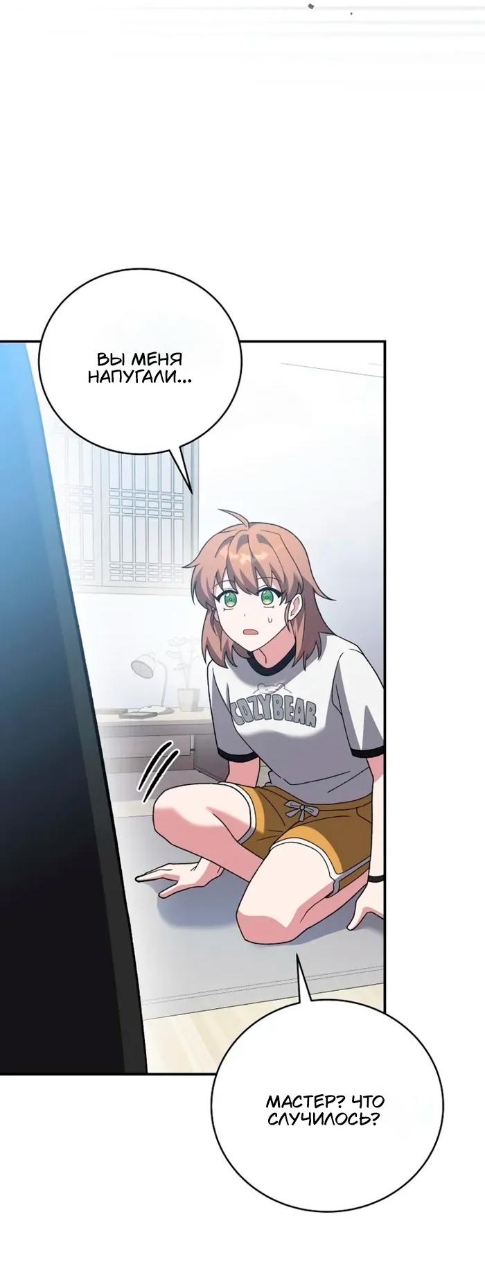 Манга Незначительный персонаж собственной истории - Глава 142 Страница 55