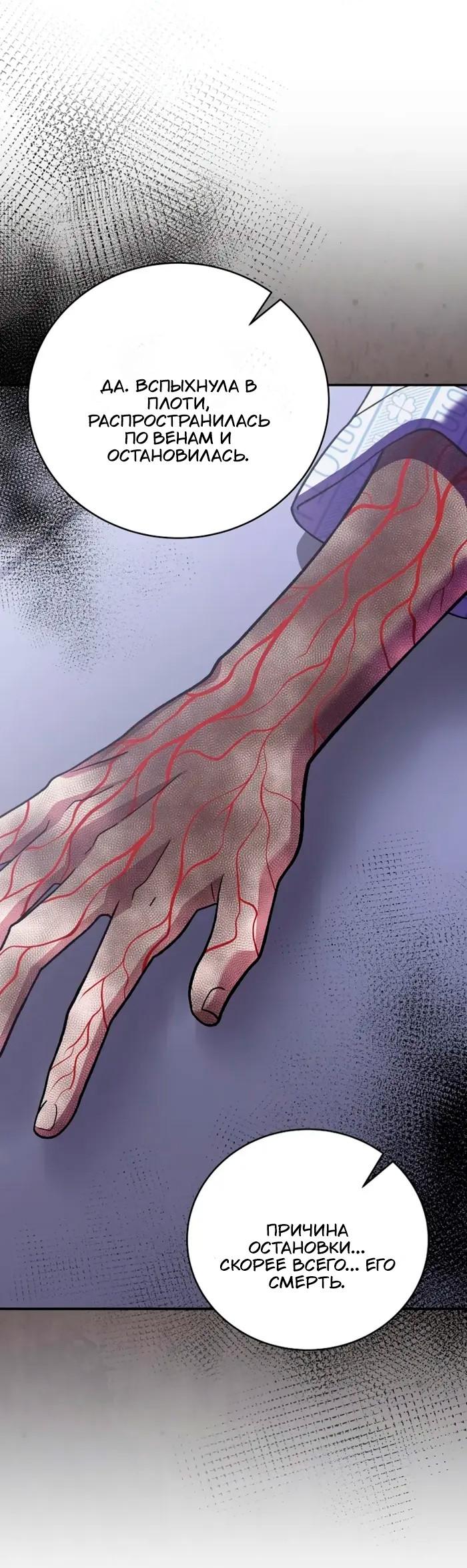 Манга Незначительный персонаж собственной истории - Глава 142 Страница 18