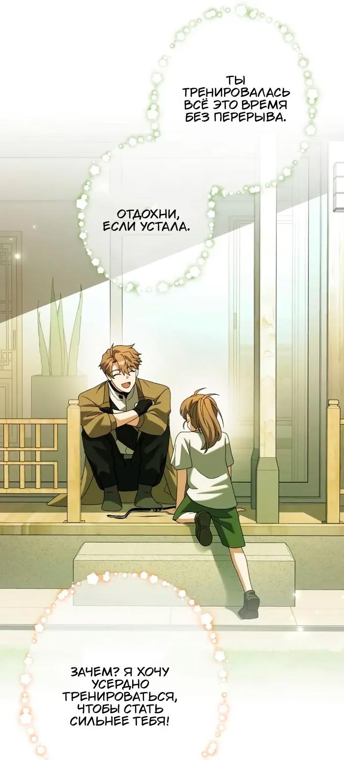 Манга Незначительный персонаж собственной истории - Глава 142 Страница 39
