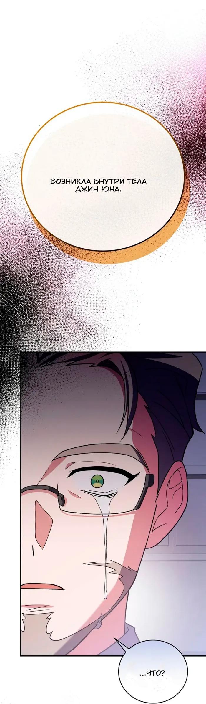 Манга Незначительный персонаж собственной истории - Глава 142 Страница 17