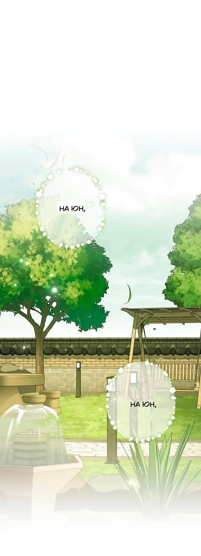 Манга Незначительный персонаж собственной истории - Глава 142 Страница 37