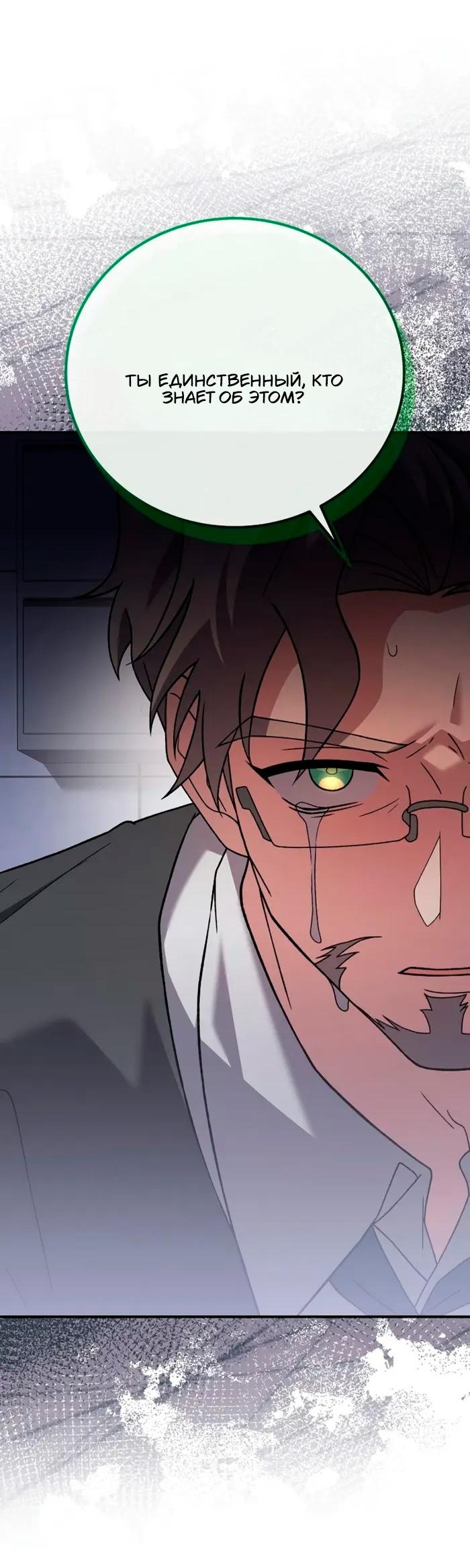 Манга Незначительный персонаж собственной истории - Глава 142 Страница 24