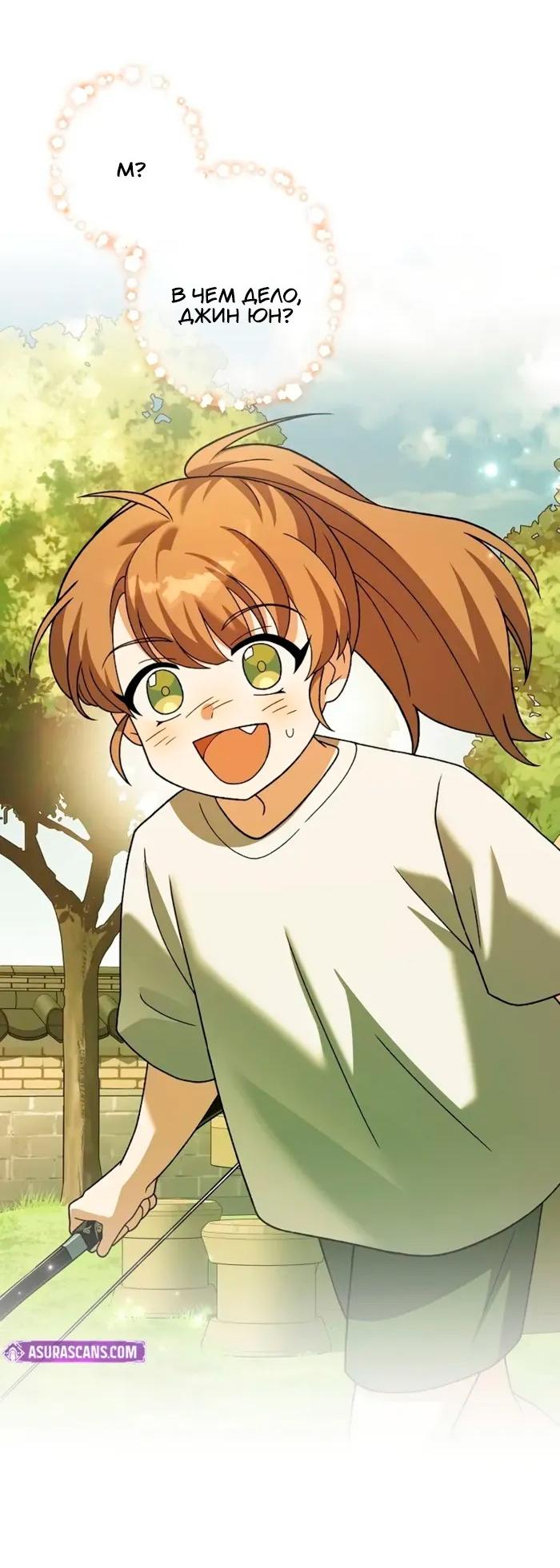 Манга Незначительный персонаж собственной истории - Глава 142 Страница 38