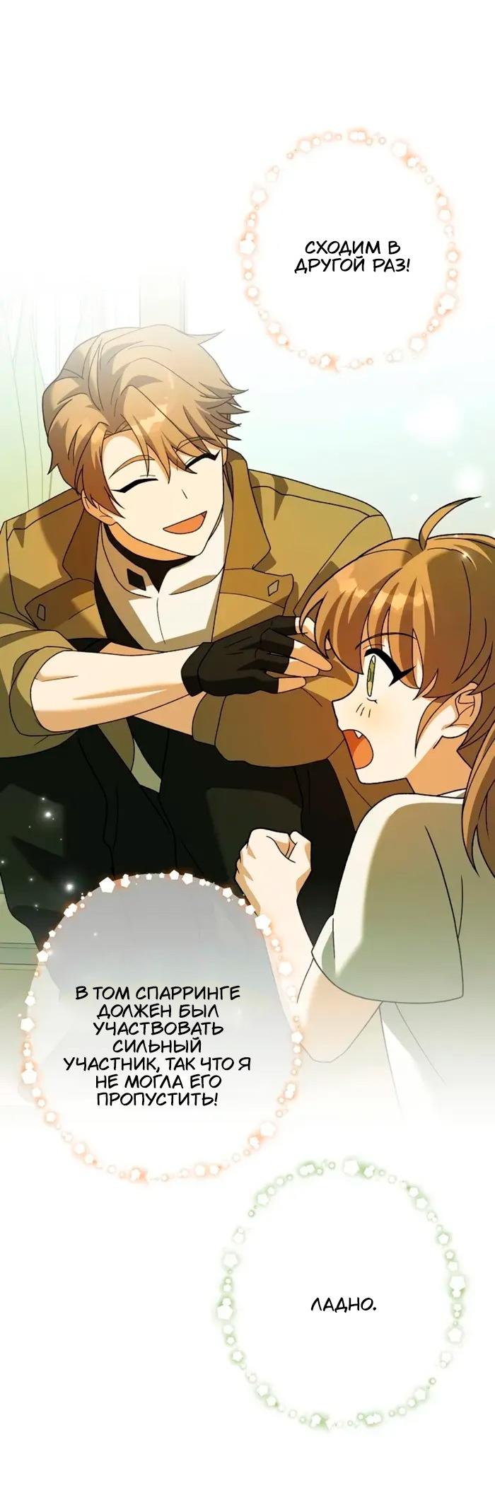 Манга Незначительный персонаж собственной истории - Глава 142 Страница 41