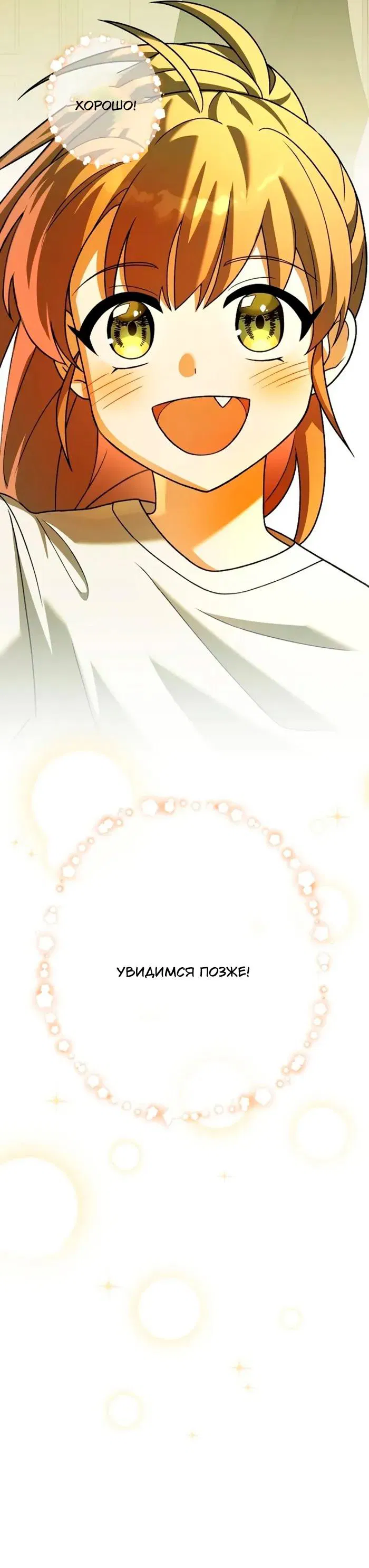 Манга Незначительный персонаж собственной истории - Глава 142 Страница 44