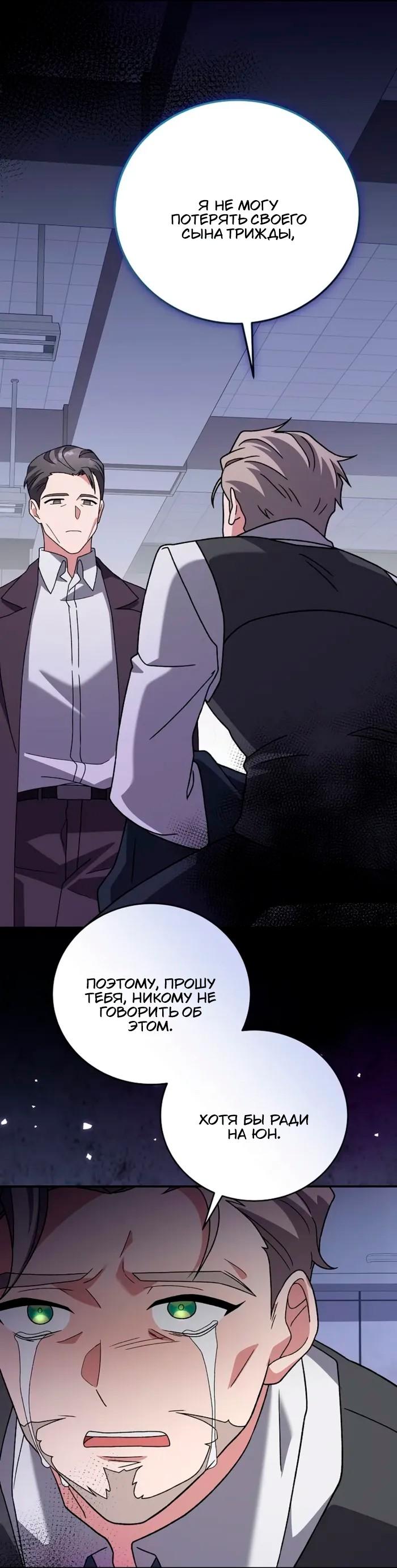 Манга Незначительный персонаж собственной истории - Глава 142 Страница 29